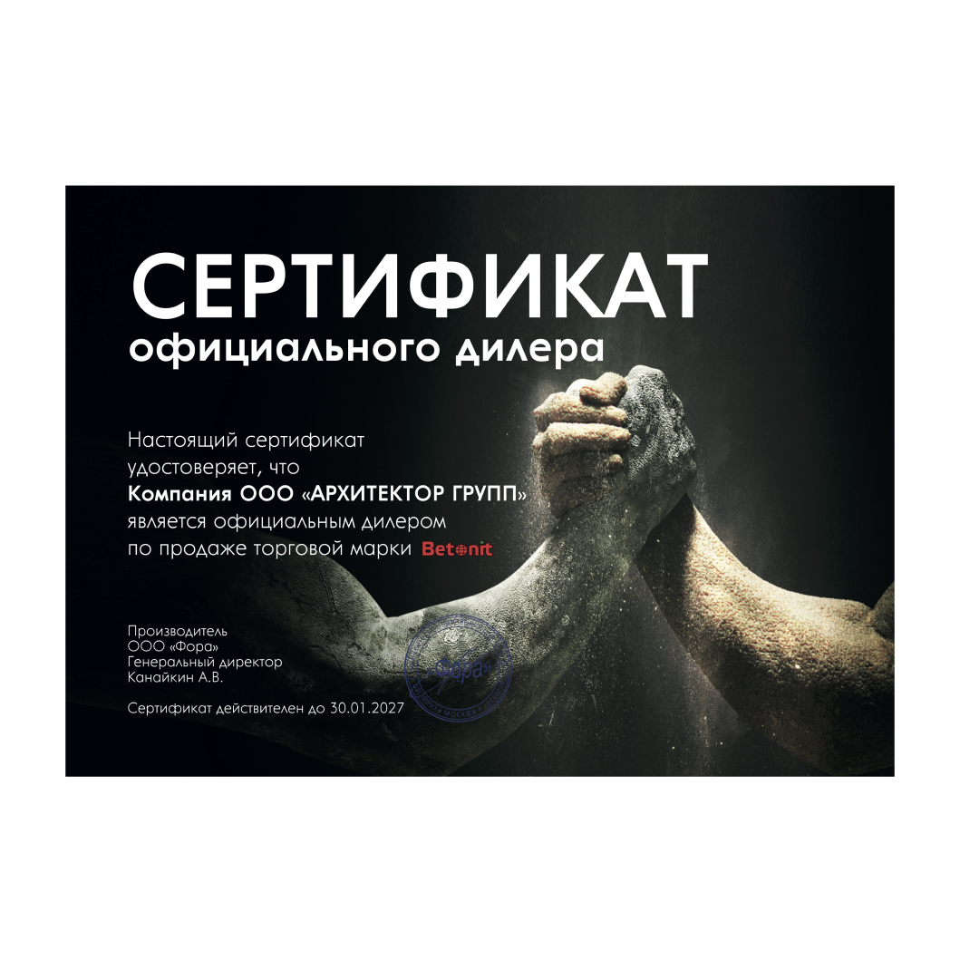 Сертификат официального дилера "Betonit"