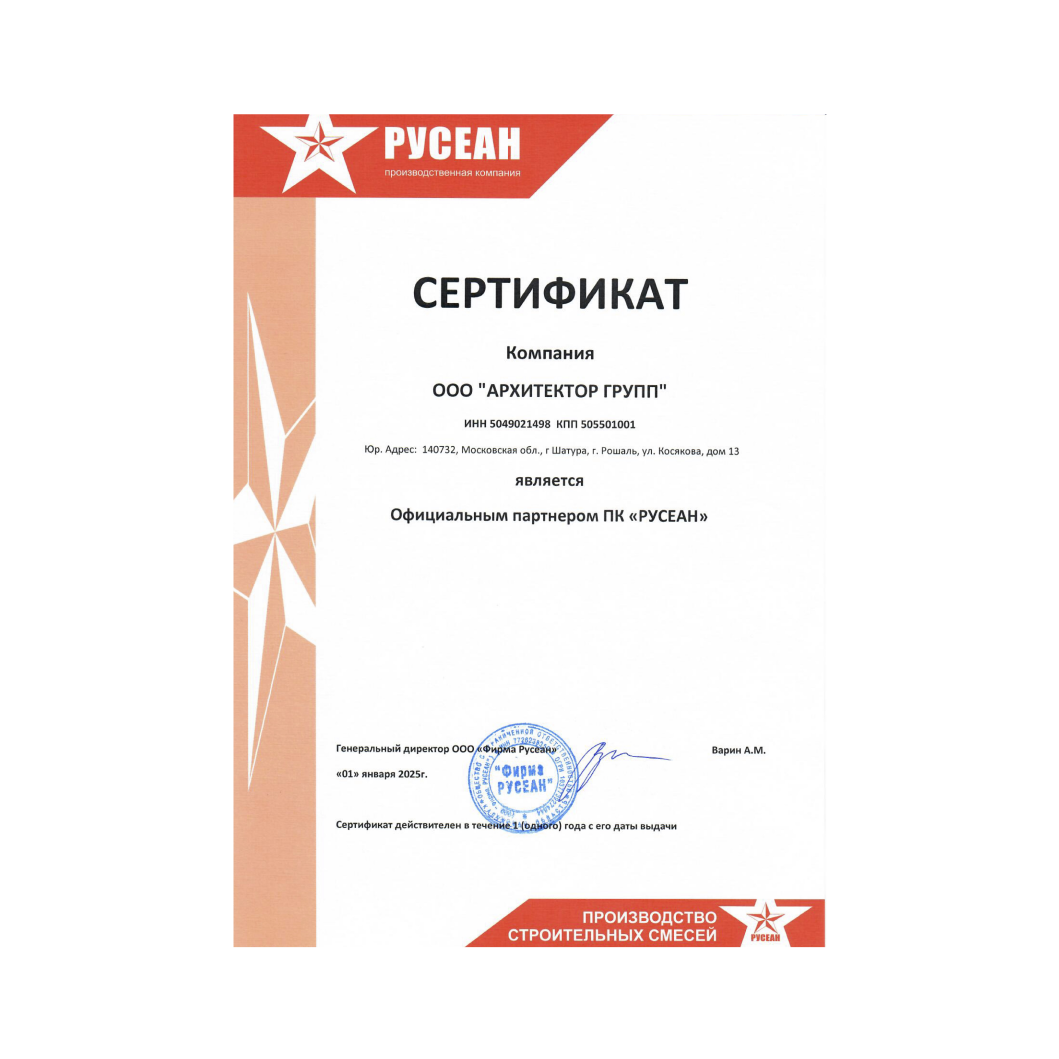 Сертификат официального дилера РУСЕАН