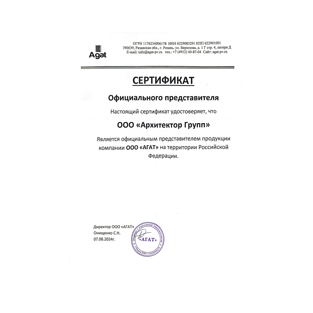 Сертификат официального представителя "Agat"