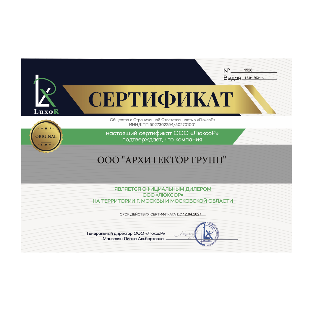 Сертификат официального дилера "Люксор"