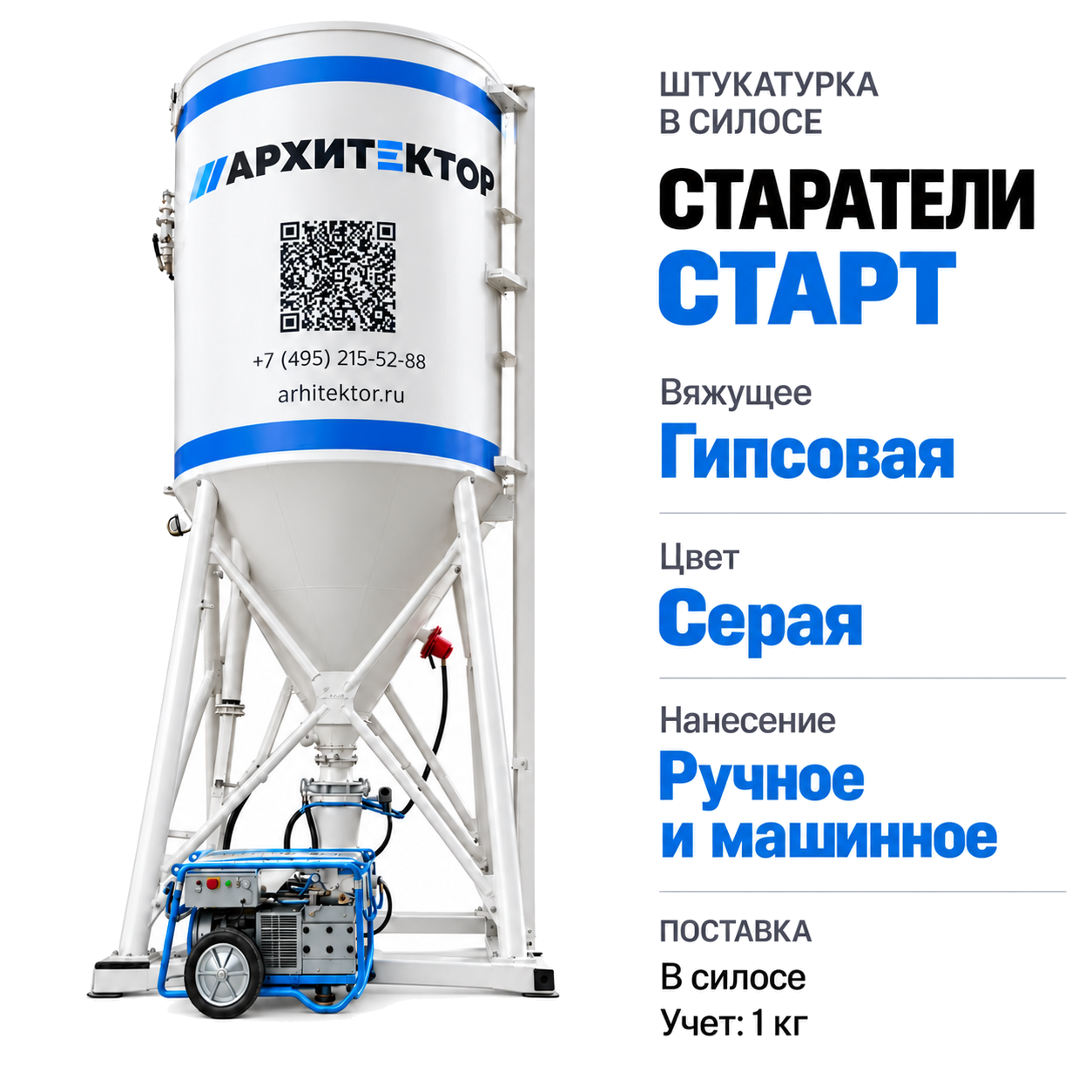 Штукатурка гипсовая ручного и машинного нанесения серая СТАРАТЕЛИ Старт (СИЛОС) 1 кг