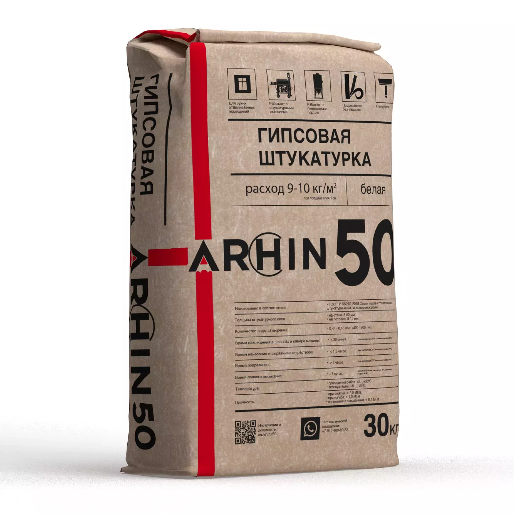 Штукатурка гипсовая ручного и машинного нанесения белая ARCHIN 50 (СИЛОС) 1 кг
