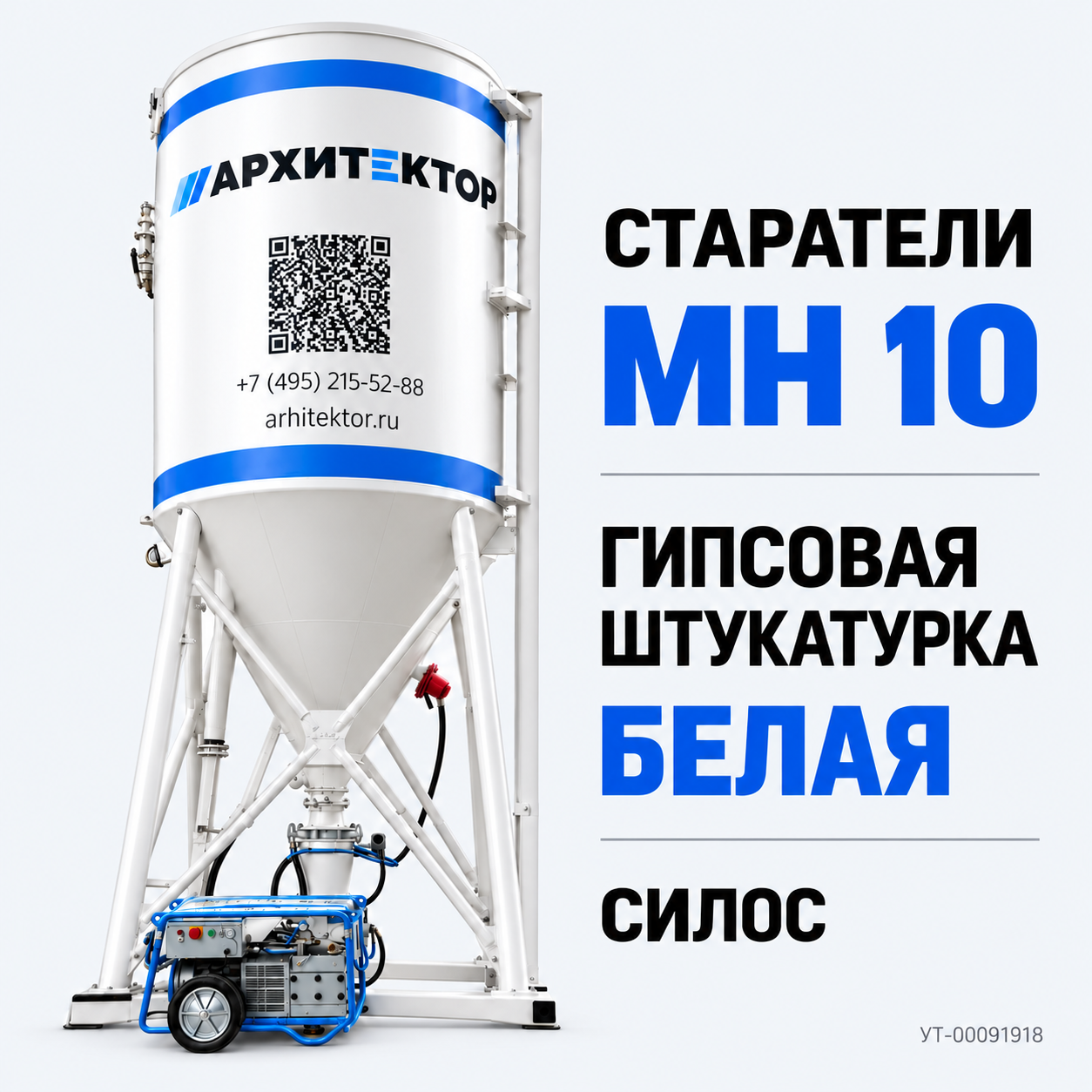 Штукатурка гипсовая ручного и машинного нанесения белая СТАРАТЕЛИ МН 10 (СИЛОС)