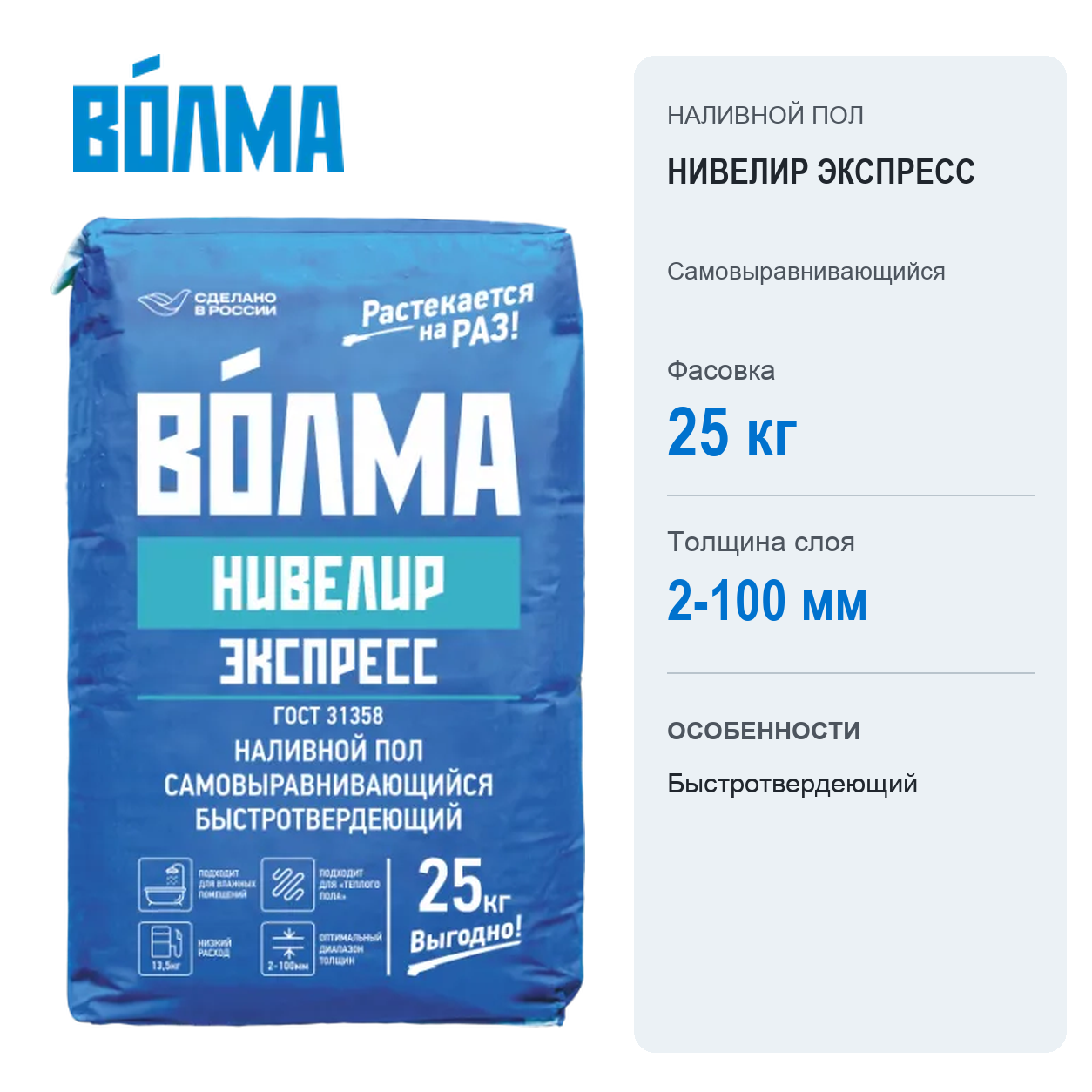 Наливной пол ВОЛМА Нивелир Экспресс 25 кг