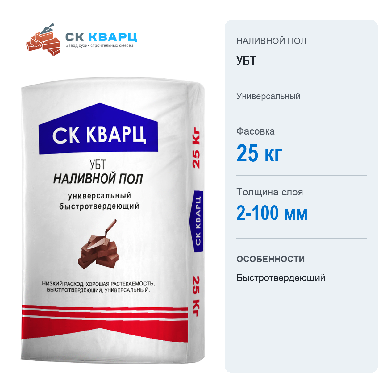 Наливной пол КВАРЦ УБТ 25 кг
