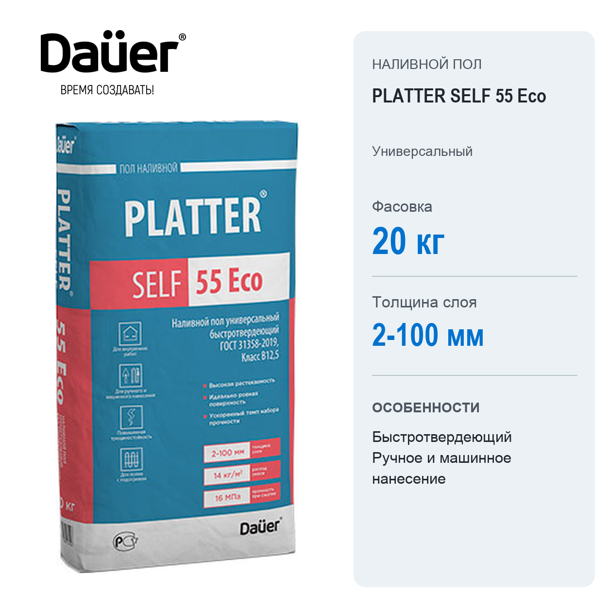 Наливной пол Daüer PLATTER 55 универсальный быстротвердеющий 20 кг