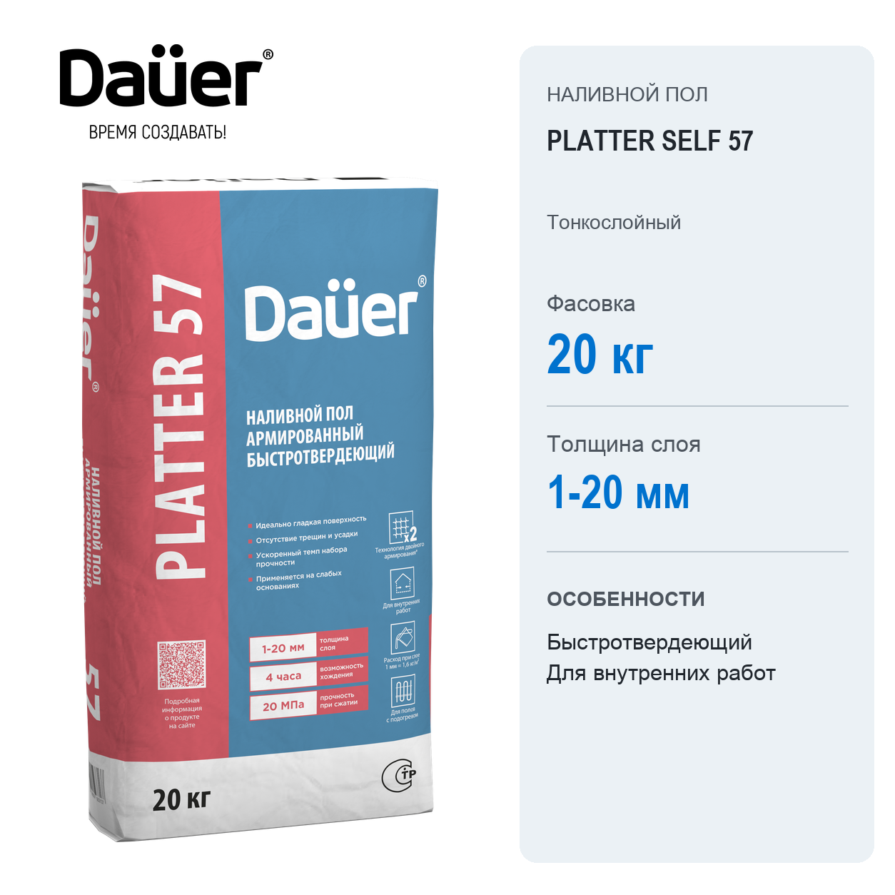 Наливной пол Daüer PLATTER SELF 57 тонкослойный быстротвердеющий 20 кг
