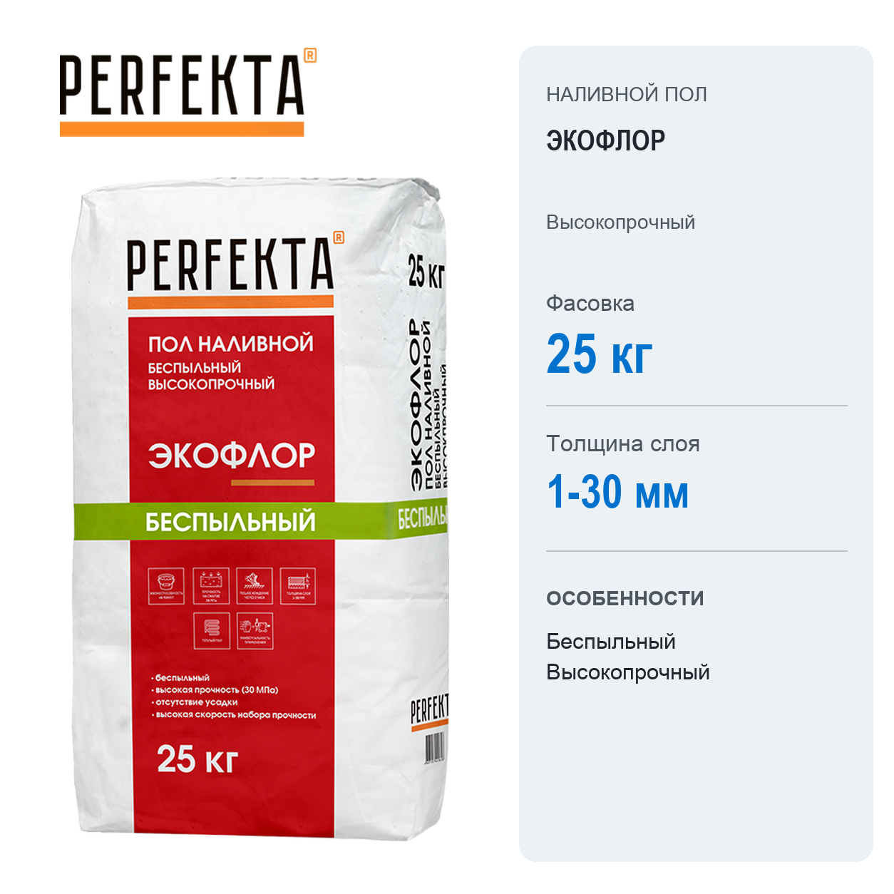 Наливной пол PERFEKTA Экофлор беспыльный высокопрочный 25 кг