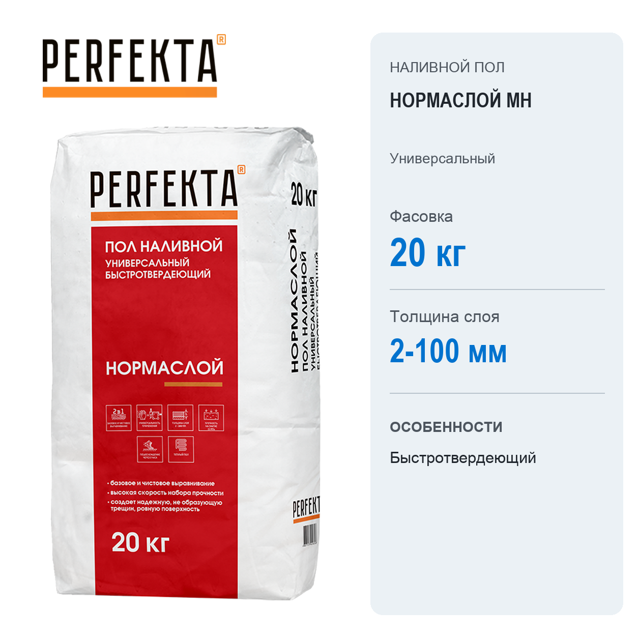 Наливной пол PERFEKTA Нормаслой МН универсальный быстротвердеющий 20 кг